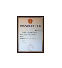 出口產(chǎn)品質(zhì)量許可證書 四柱油壓機(jī)、四柱液壓機(jī)